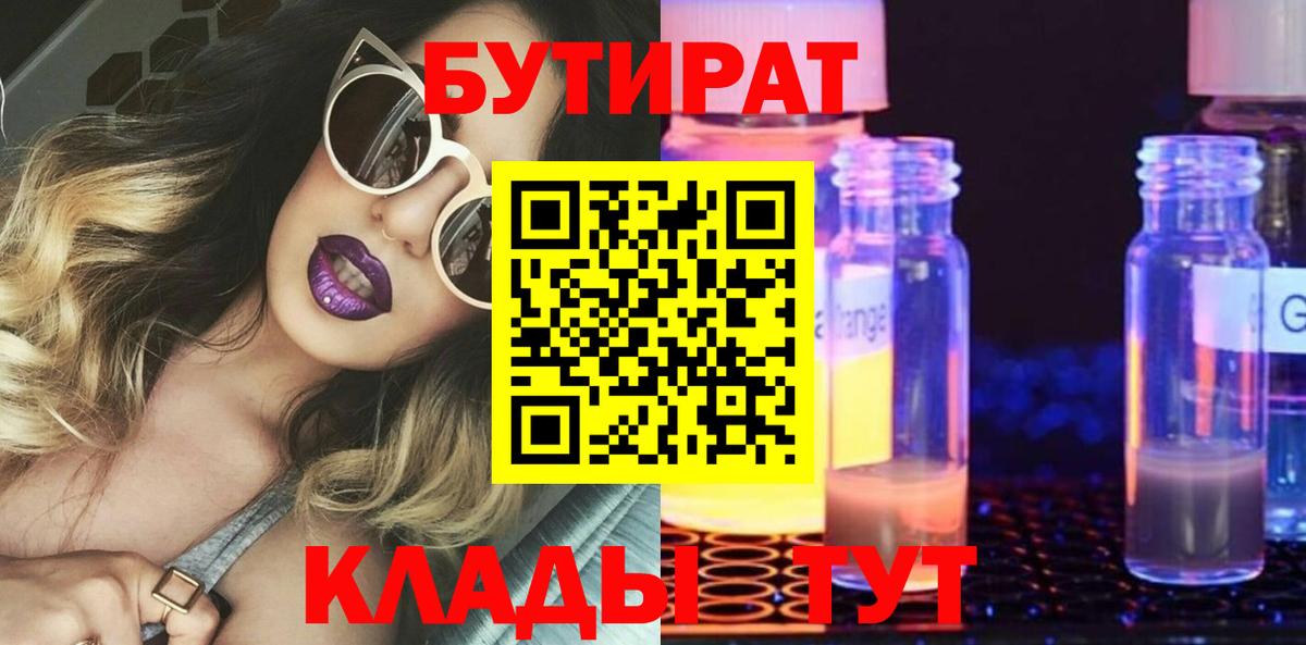 БУТИРАТ BDO  БУТИРАТ  Майский  Вход с VPN 