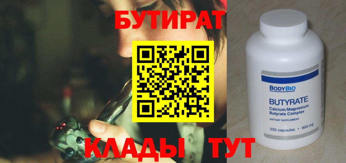 Бутират Butirat Майский