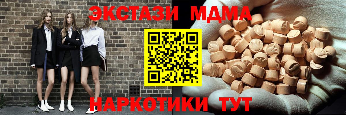 МДМА молли  МДМА  Майский  Вход с VPN  MDMA crystal 