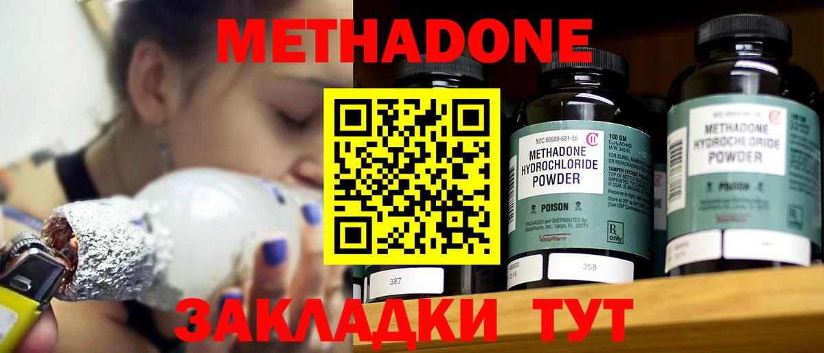 МЕТАДОН мёд  Вход с VPN  Метадон methadone  Майский 