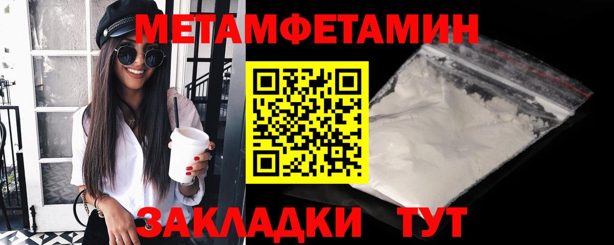 МЕТАМФЕТАМИН пудра Майский