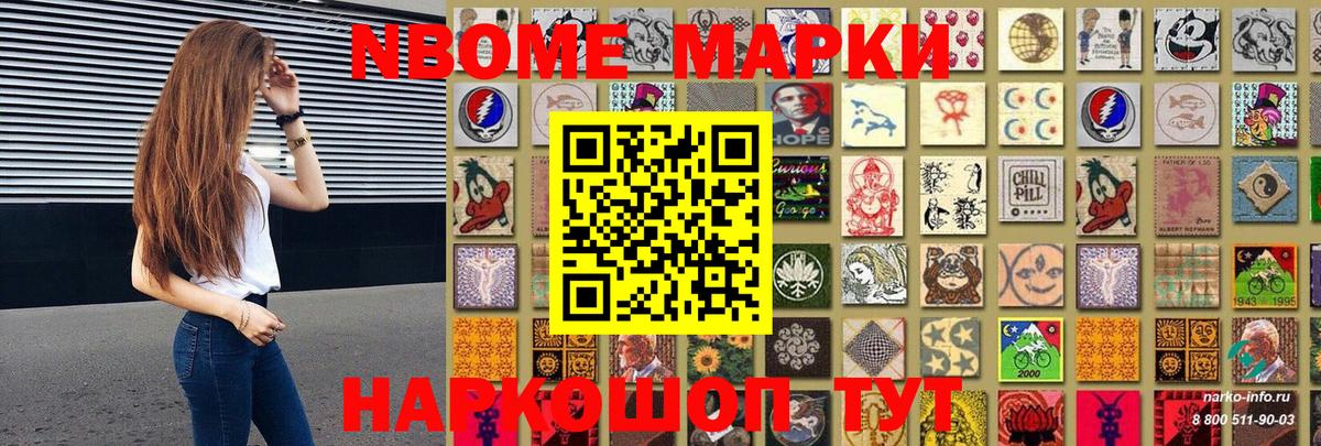 Марки N-bome  Вход с VPN  Майский  Марки 25I-NBOMe 1500мкг 